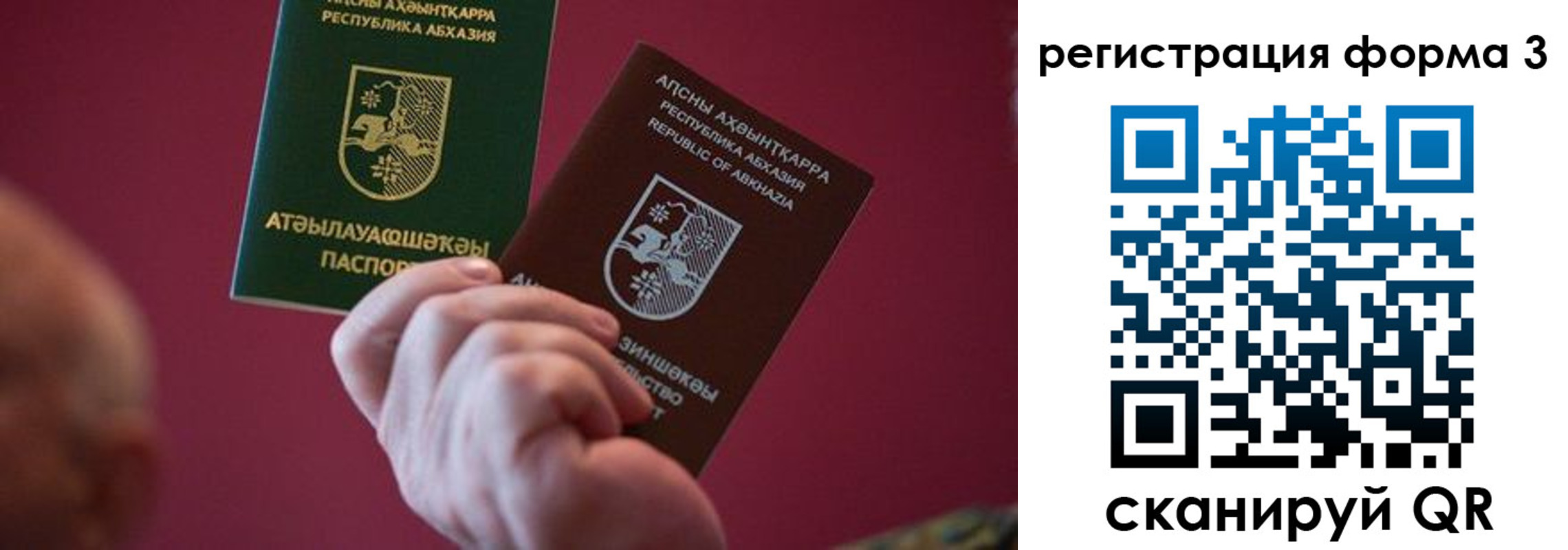 временная регистрация для школы в Балее