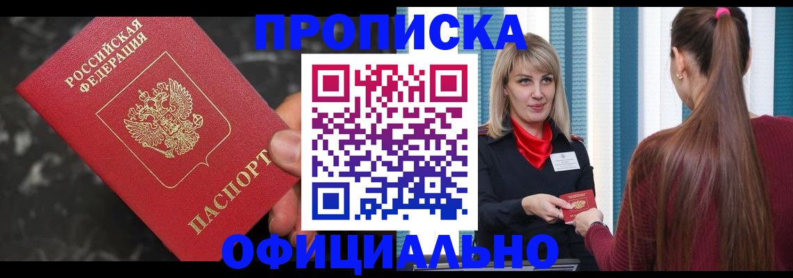 временная регистрация в Балее