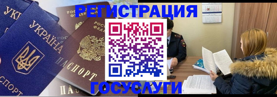 прописка 2025 в Балее
